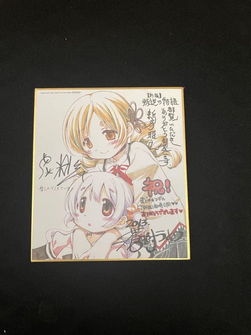 【激レア】　劇場版　魔法少女まどか☆マギカ　ミニ色紙　複製サイン入り　百合　特典 Amazon.co.jp: 劇場版 魔法少女まどかマギカ まどマギ映画 入場特典 巴